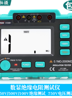 汉研绝缘电阻测试仪VC60B+数字兆欧表绝缘测试仪绝缘摇表绝缘表