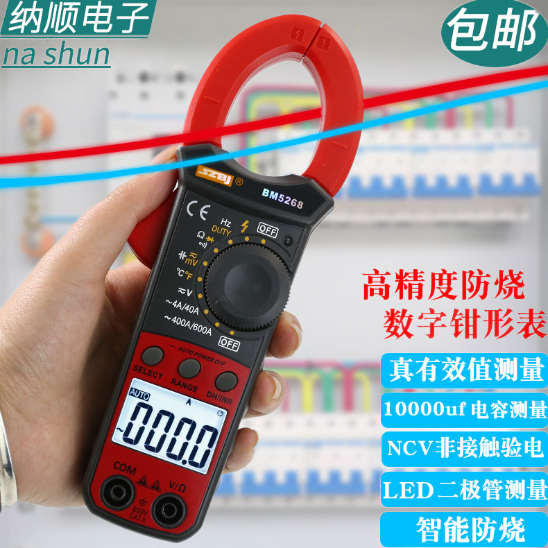 滨江BM5266多功能数字电工钳形表万用表交流电流表钳表电容