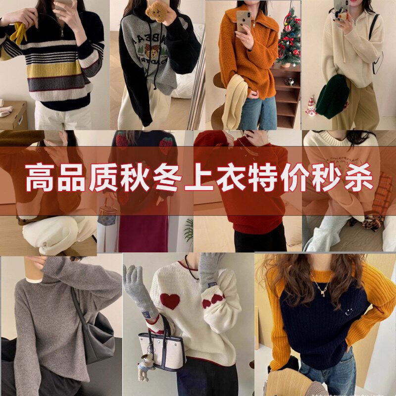 孤品打底衫特价秒杀不退不换