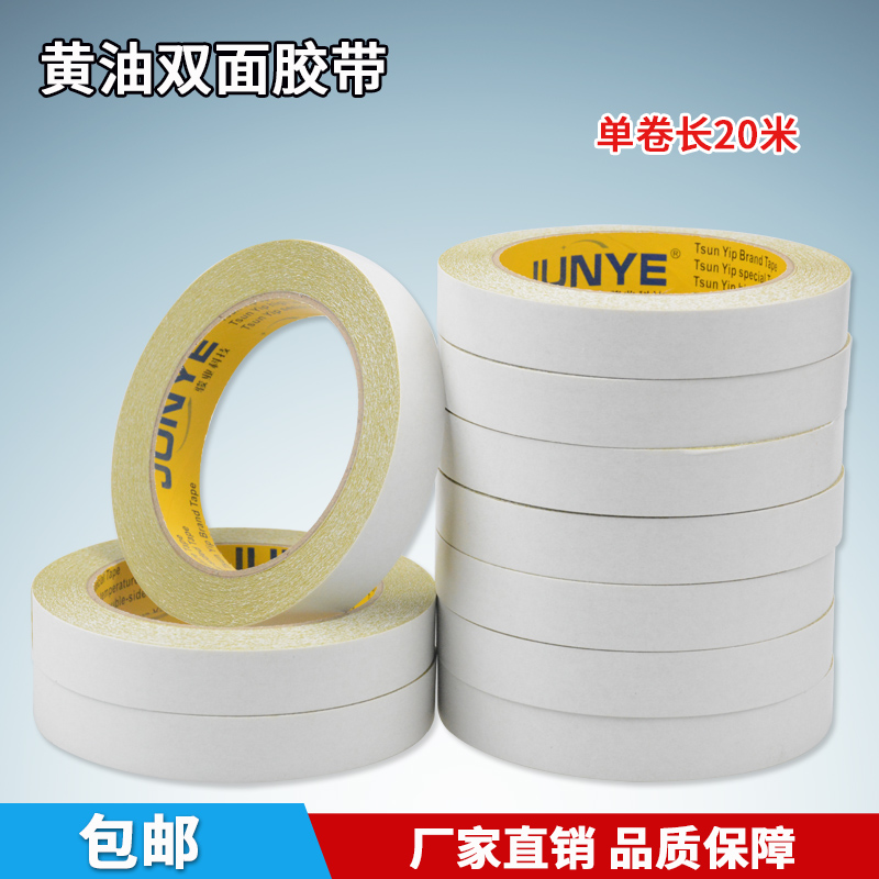 160U Strong double-sided adhesive Butter double-sided adhesive Viscosity ultrathin yellow Embroidery double faced adhesive tape 20 rice/volumein the Electronic Dictionary/Electronic paper book/Stationery , Adhesive Supplies , Tape/Tape/Strips  category - from Buy2taobao.com to provide professional Taobao agent buy service