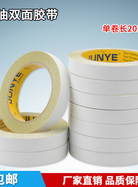 160U超强力双面胶 黄油双面胶 高粘 超薄 黄色绣花双面胶 20米/卷