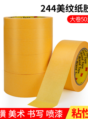 3m汽车装潢胶带 3M244黄色美纹纸 1cm 耐高温 喷涂 遮蔽 10mm*50m