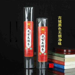 古城净味无烟香 家用无烟无味天然香 孕妇可用线香菩萨上贡香