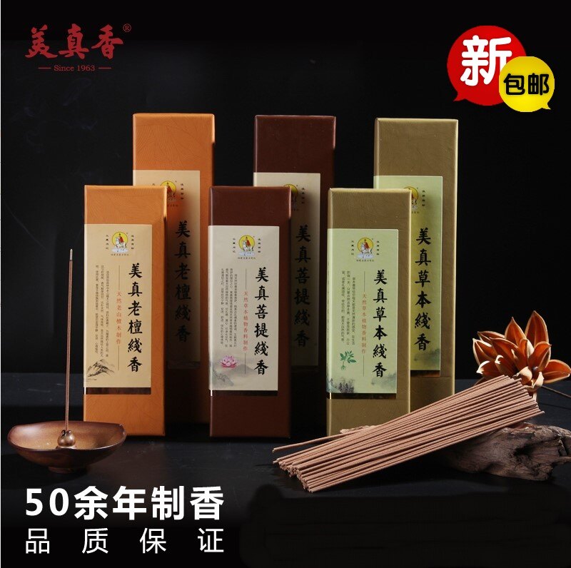 美真香天然草本净化空气供香