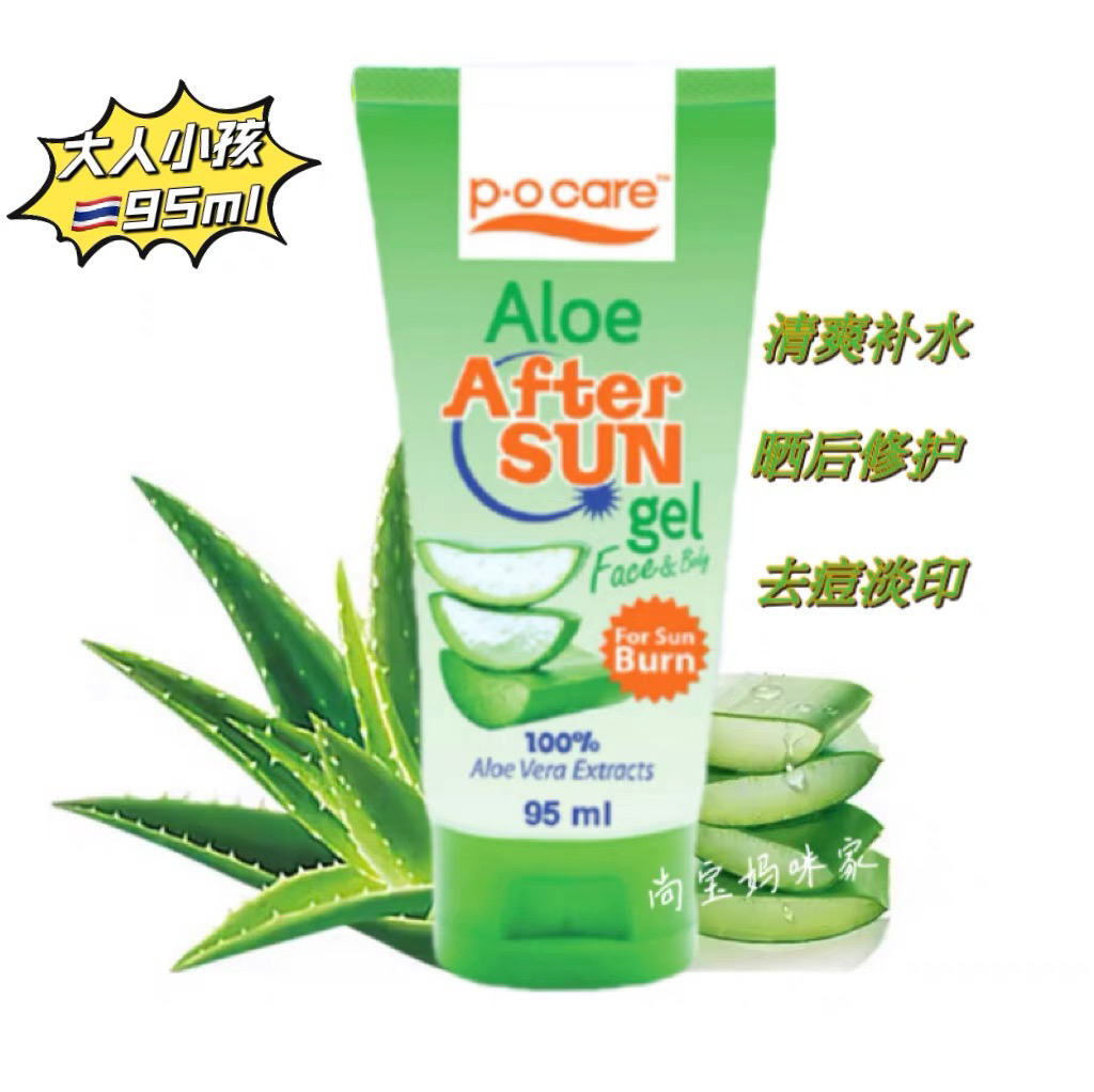 泰国正品pocare芦荟胶晒后修复润肤保湿清爽速干凝胶啫喱男女95ml