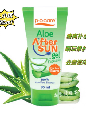 泰国正品pocare芦荟胶晒后修复润肤保湿清爽速干凝胶啫喱男女95ml