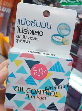 泰国Cathydoll咔萌迷你控油粉饼