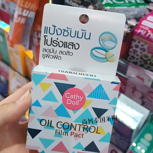 泰国Cathydoll咔萌迷你控油粉饼