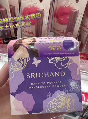 泰国本土紫色定妆控油哑光散粉