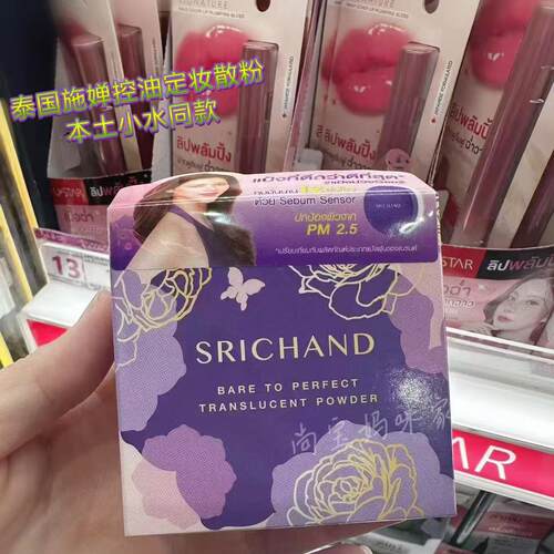 泰国本土紫色定妆控油哑光散粉