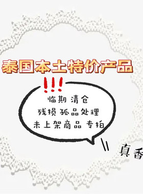 泰国临特价护肤发膜老客户专拍特产实惠划算自用