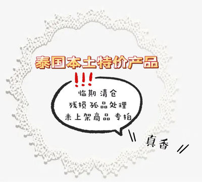 泰国临期特价护肤发膜老客户专拍特产实惠划算自用