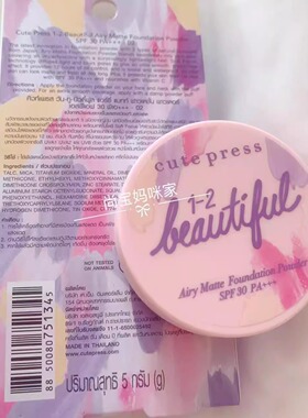 泰国进口cutePress轻盈哑光粉饼