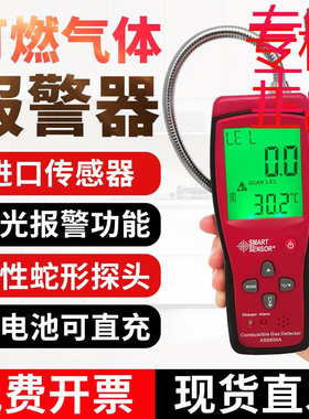 as8800a甲乙丙烷丁烷汽油煤油煤气液化气体探测仪 可燃气体检测仪