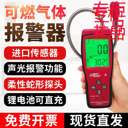 as8800a甲乙丙烷丁烷汽油煤油煤气液化气体探测仪 可燃气体检测仪