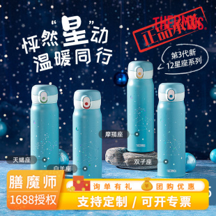 550 新品 膳魔师保温杯不锈钢大容量便携十二星座第三代情侣杯TCMC