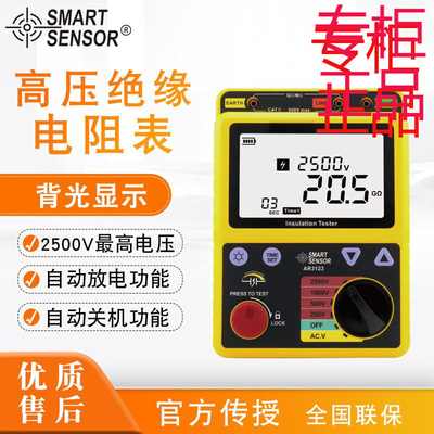 希玛（SMARTSENSOR）AR3123兆欧