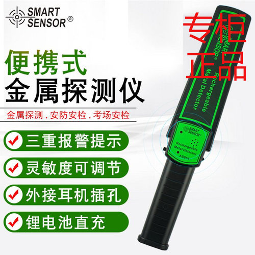 希玛（SMARTSENSOR）AS954金属探