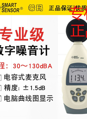 ㊣希玛（SMARTSENSOR）AR844便携式噪音计噪声试验检测仪智能