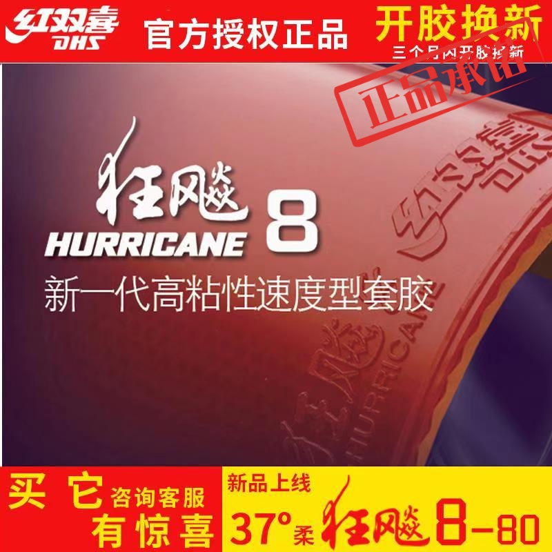 狂飙8-80乒乓球胶皮狂飙350狂飈八队球拍反胶套胶