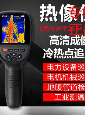 鑫思特HTI红外热像仪HT18+工业维修管道测漏水设备巡检测温热像仪