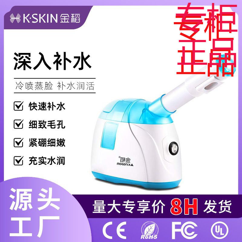 ㊣金稻KD23317冷喷蒸脸仪蒸脸器家用喷雾器冷喷补水神器