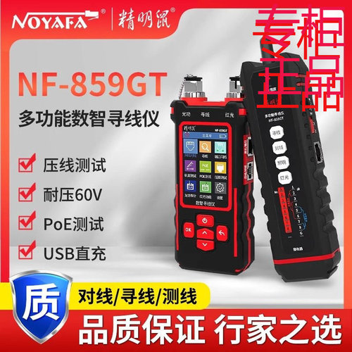 精明鼠寻线仪网线测线仪多功能网