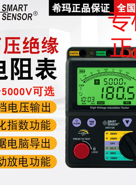㊣希玛（SMARTSENSOR）AR3126高压兆欧表5000V绝缘电阻仪便携