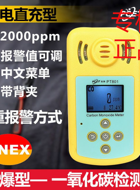 ㊣PECT品测801高精度一氧化碳检测仪报警器便携式CO浓度监测仪