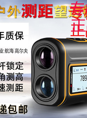 深达威户外测距望远镜手持高精度SW-1000A红外线高尔夫激光测量仪