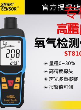 ㊣希玛ST8100B氧气O2浓度含量气体检测仪测氧仪空气检测定仪表