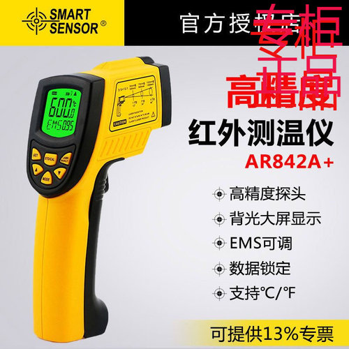 希玛AR842A+红外测温仪工业高精