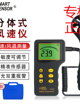 ㊣希玛（SMARTSENSOR）AR826+风速手持风速仪管道检测仪测量智能