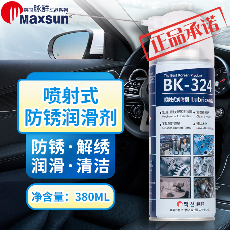 脉鲜MAXSUN BK-324除锈润滑剂 机械防锈油螺丝门窗金属强力清洁剂