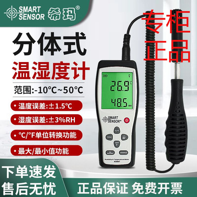 希玛（SMARTSENSOR）温湿度计分