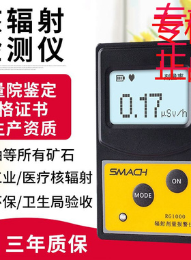 ㊣个人辐射剂量报警仪大理石放射性盖革计数器核辐射检测仪RG1000