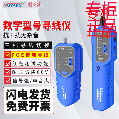 精明鼠批发NF-168V抗干扰寻线仪