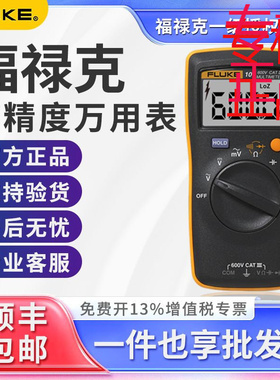 FLUKE福禄克F101/F101Kit/F106/F107口袋式万用表.掌上数字万用表