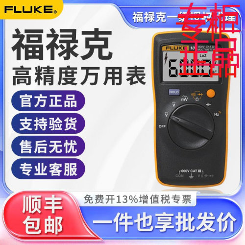 FLUKE福禄克F101/F101Kit/F106/F