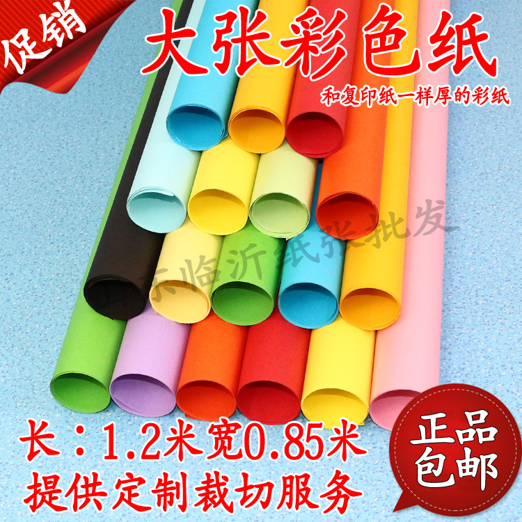 大张彩色复印纸彩纸 DIY手工折纸双面海报 学生幼儿园背景纸黑纸