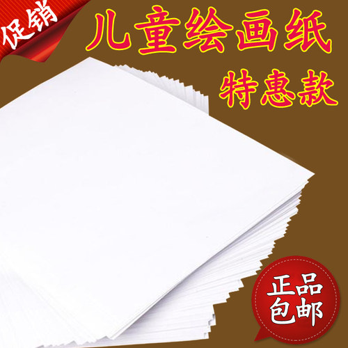 图画纸美术儿童涂鸦绘画白纸