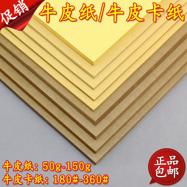 牛皮纸牛卡纸牛皮打印纸牛卡绘画