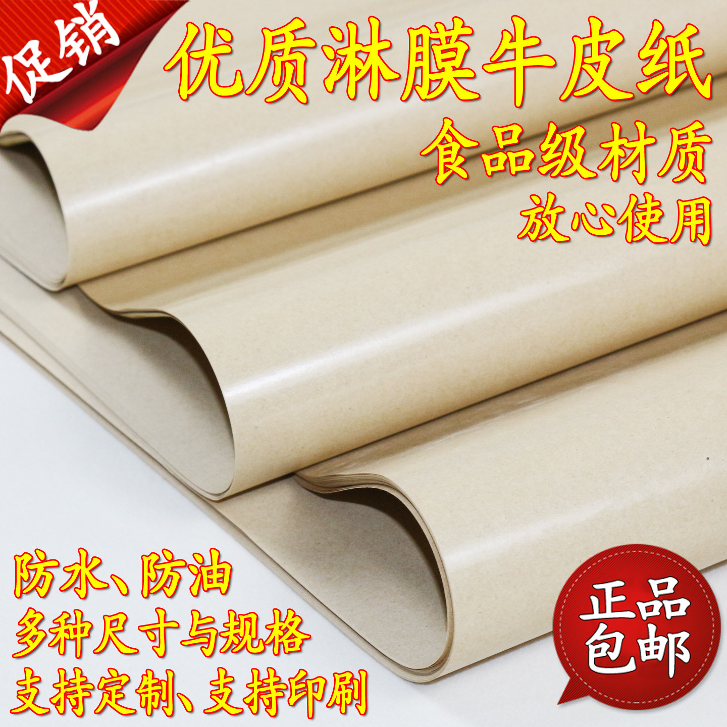 淋膜覆膜牛皮纸防水油食品级包装纸多规格定制餐桌垫手撕烤鸡鸭纸