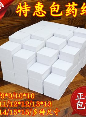 包药纸西药纸小方块纸 小包装纸加厚西药纸10*10CM定制尺寸8*89*9