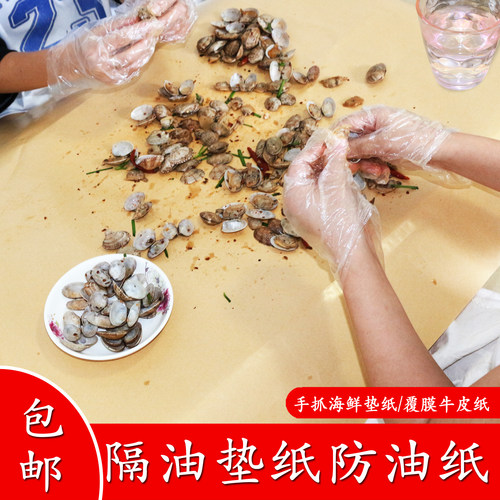 手抓海鲜牛皮纸淋膜覆膜隔油防水