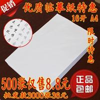 16 Открыть A4 Liming Paper Callicraphy Callicraphy Practice Paper Paper Red Paper Puper Porn Paper Paper Paper Paper Paper Consparent Paper