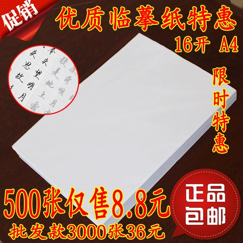 16 Открыть A4 Liming Paper Callicraphy Callicraphy Practice Paper Paper Red Paper Puper Porn Paper Paper Paper Paper Paper Consparent Paper