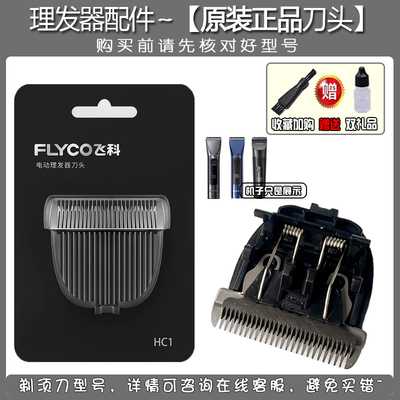 飞科电动理发器原装陶瓷刀头刀片