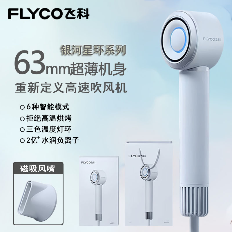 飞科高速吹风机家用负离子护发大风力大功率速干电吹风筒FH6731