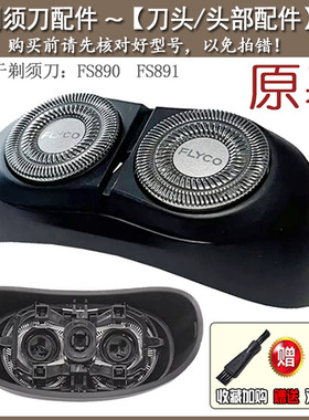 飞科剃须刀小飞碟原装刀头盖配件